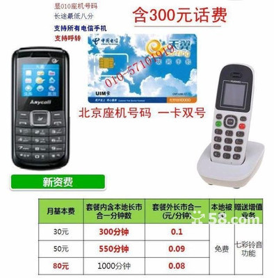 丰台丽泽桥电信业务 无线固话与大灵通解决方案